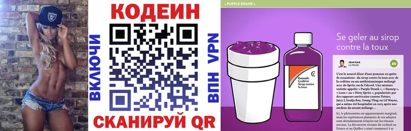Codein Purple Drank  Нижний Новгород 